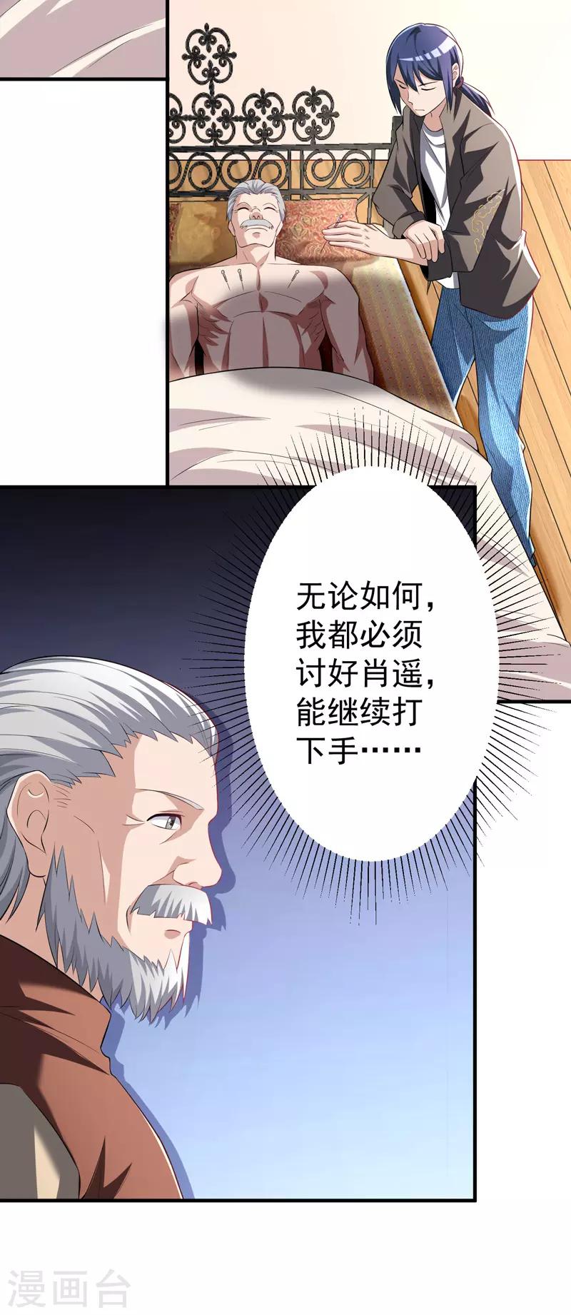 第8话 给神医打下手25