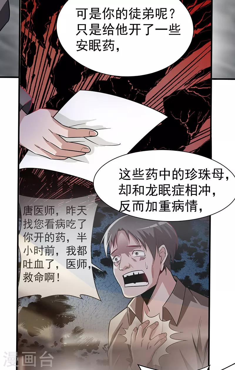 第4话 以气渡针10