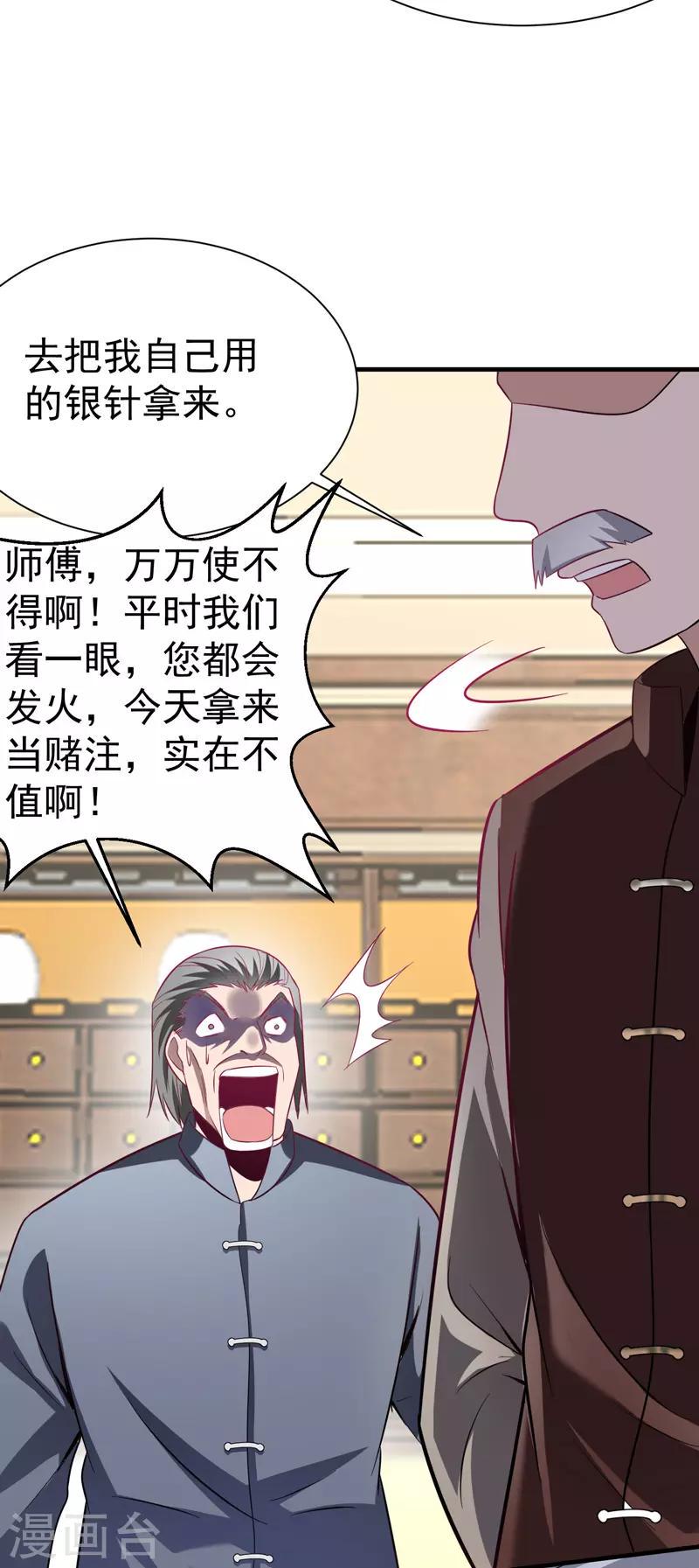 第4话 以气渡针27