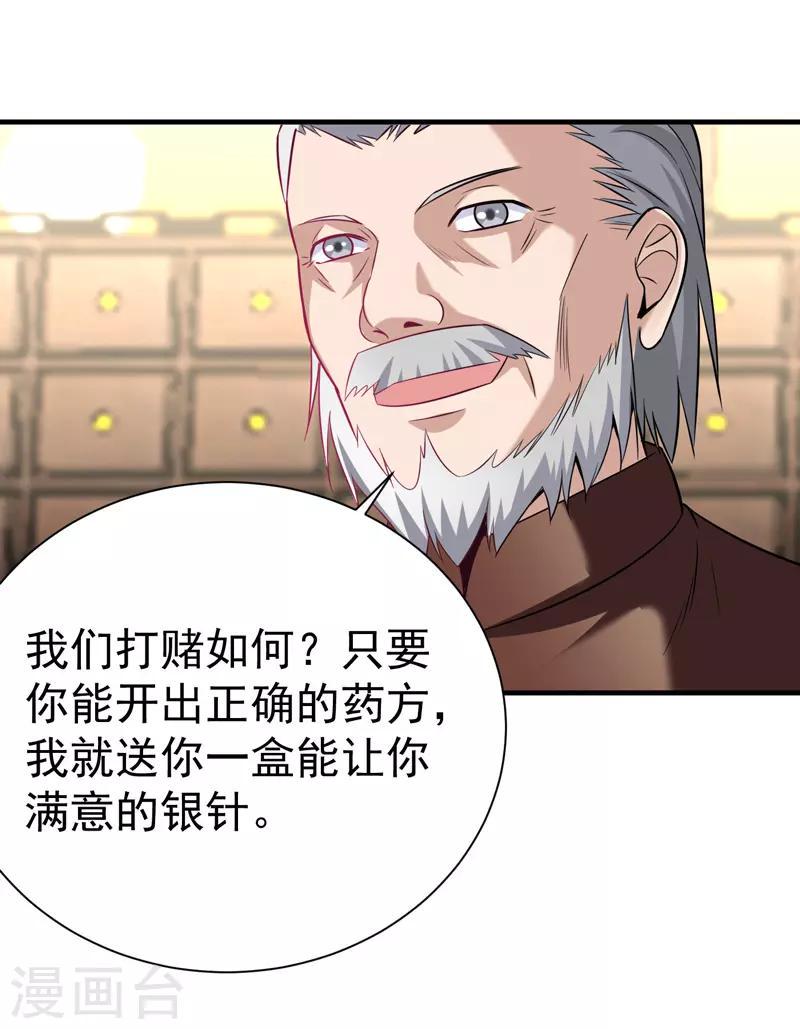 第4话 以气渡针25