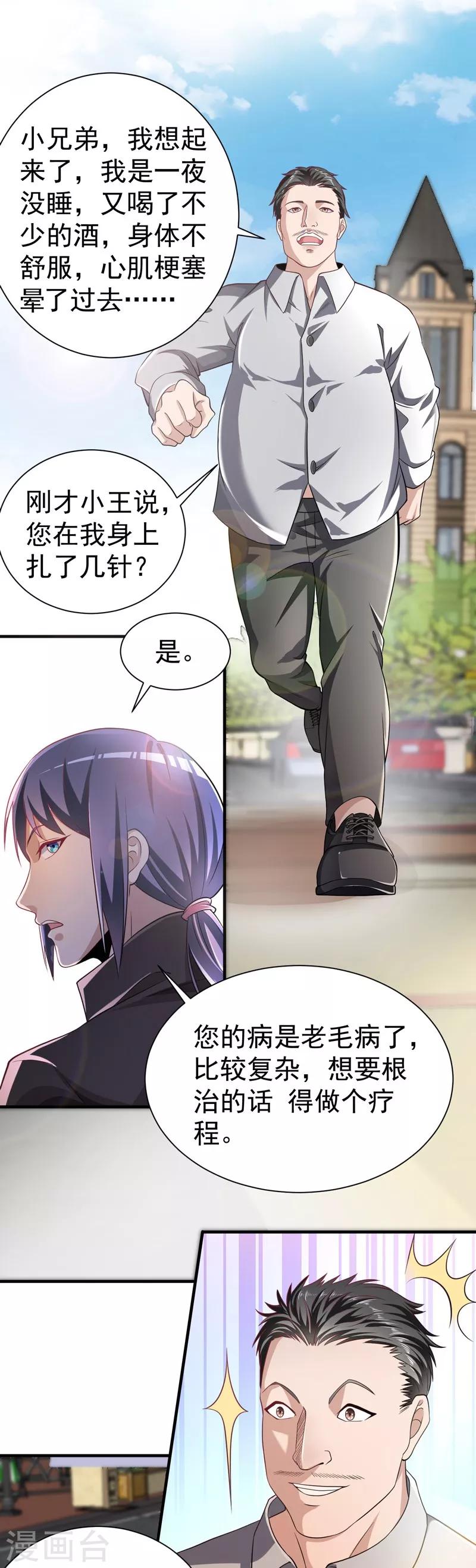 第15话 这可真是神医啊13