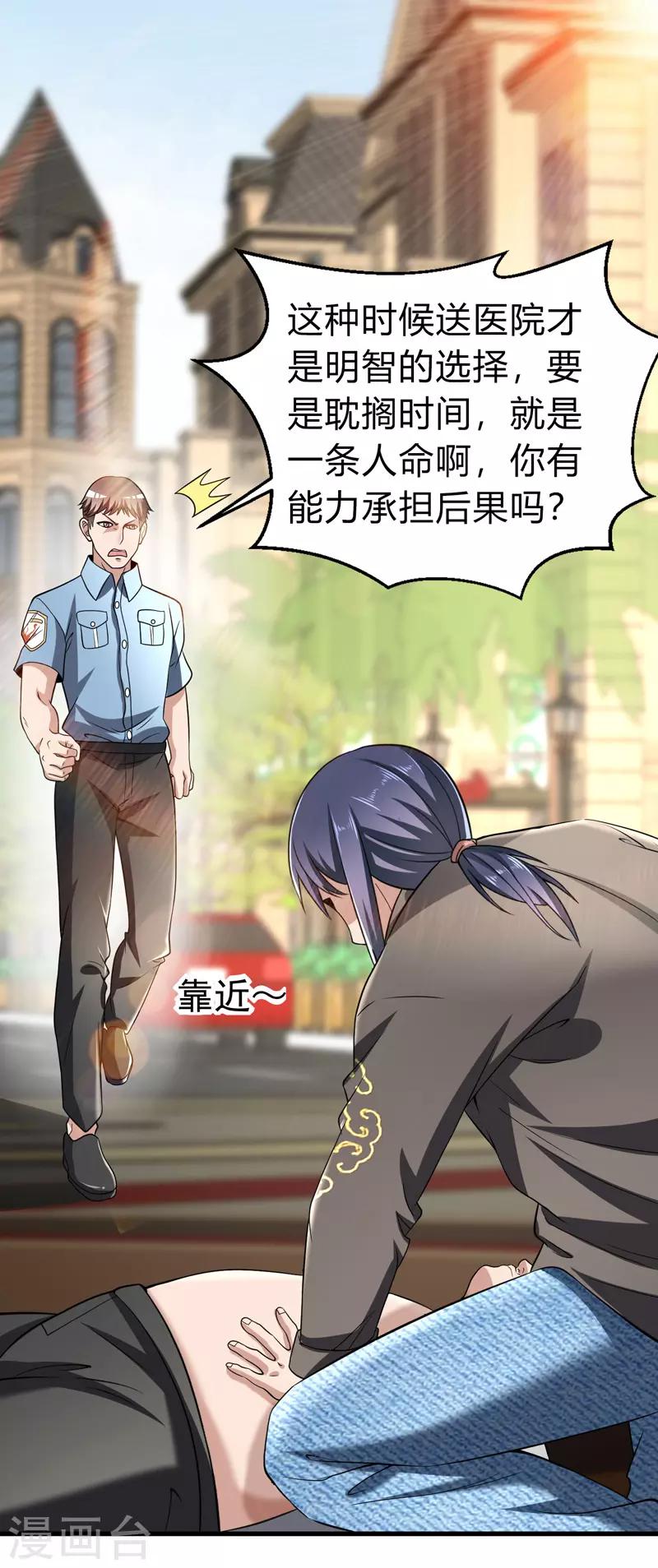 第14话 意外的病人23