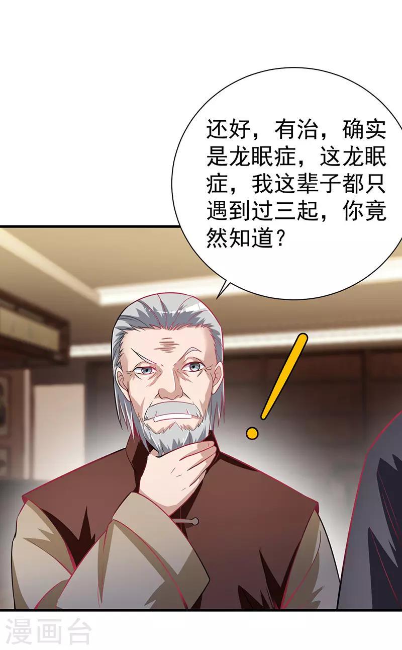 第4话 以气渡针14