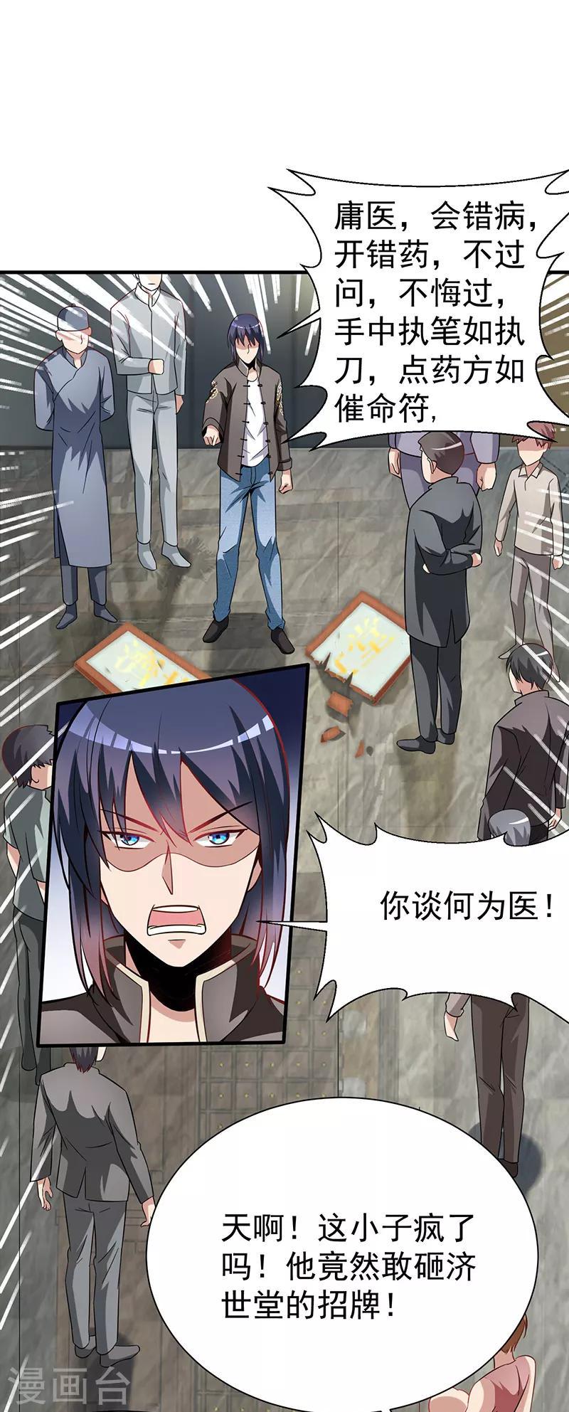 第3话 济世堂32