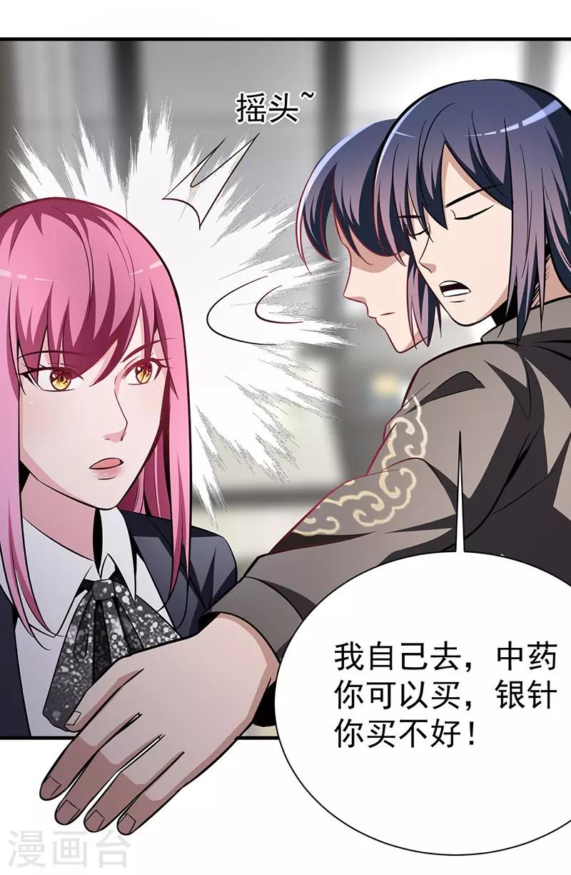 第3话 济世堂5