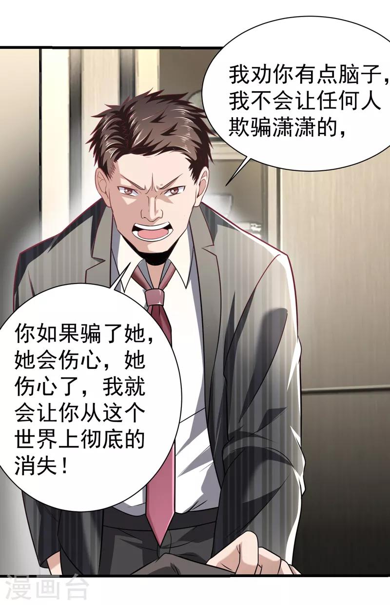第6话 结下梁子了13