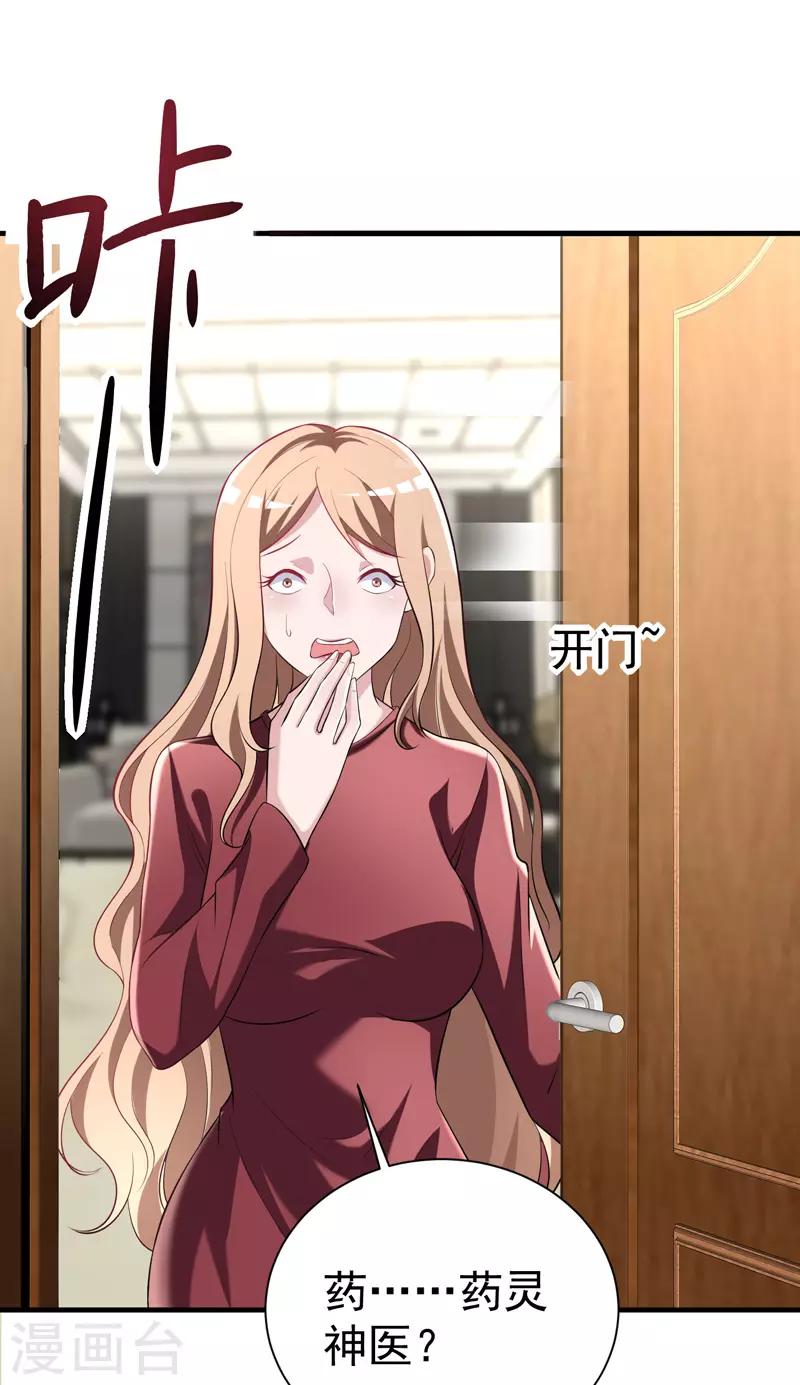 第8话 给神医打下手1
