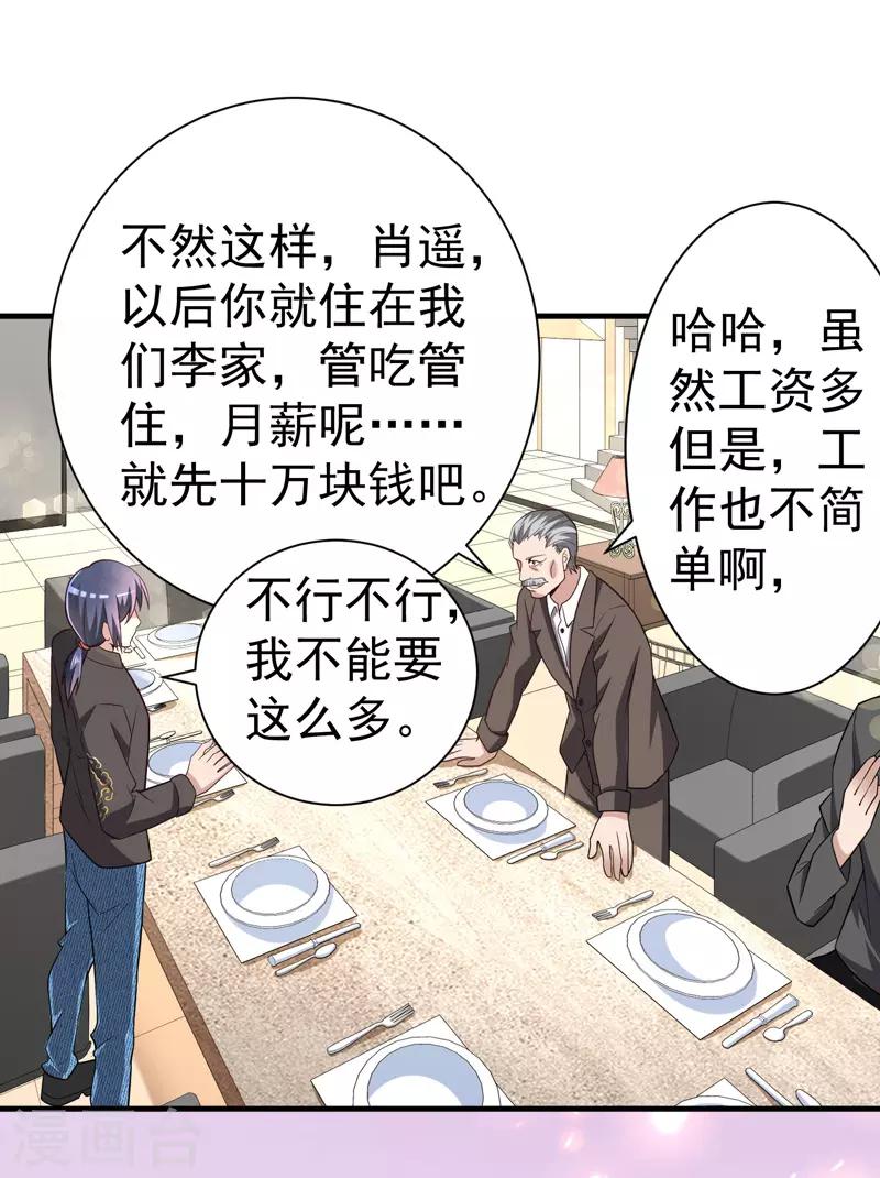 第10话 保镖任务33