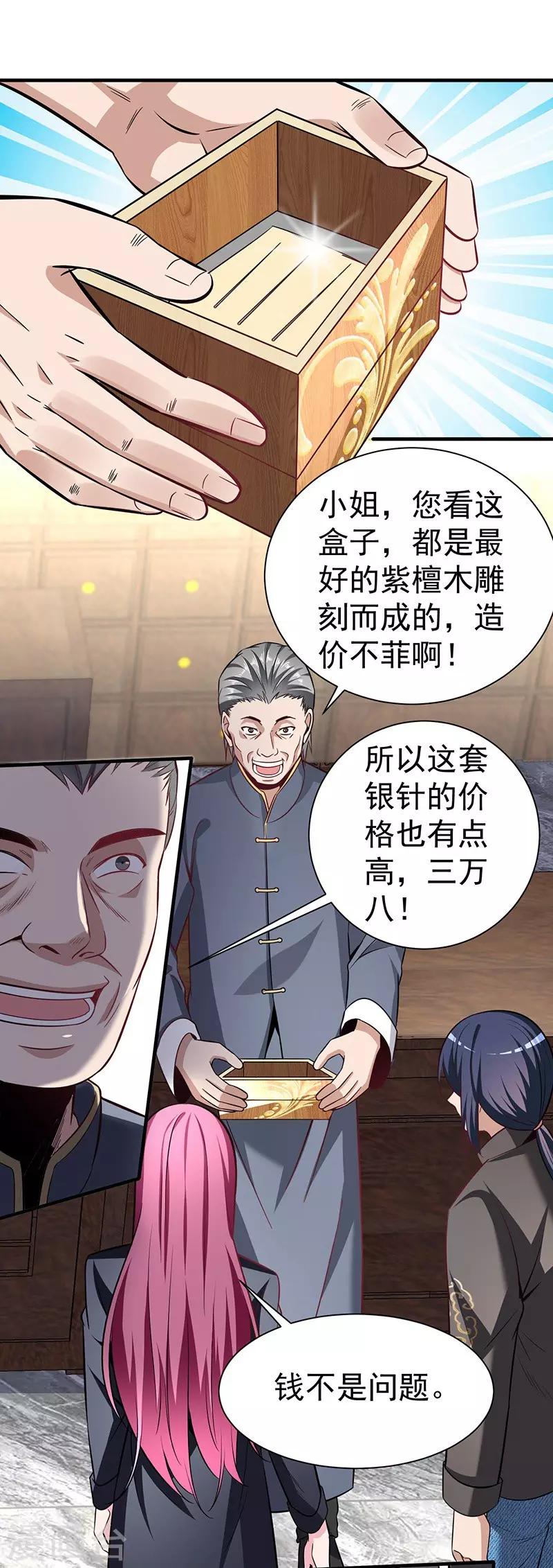 第3话 济世堂13