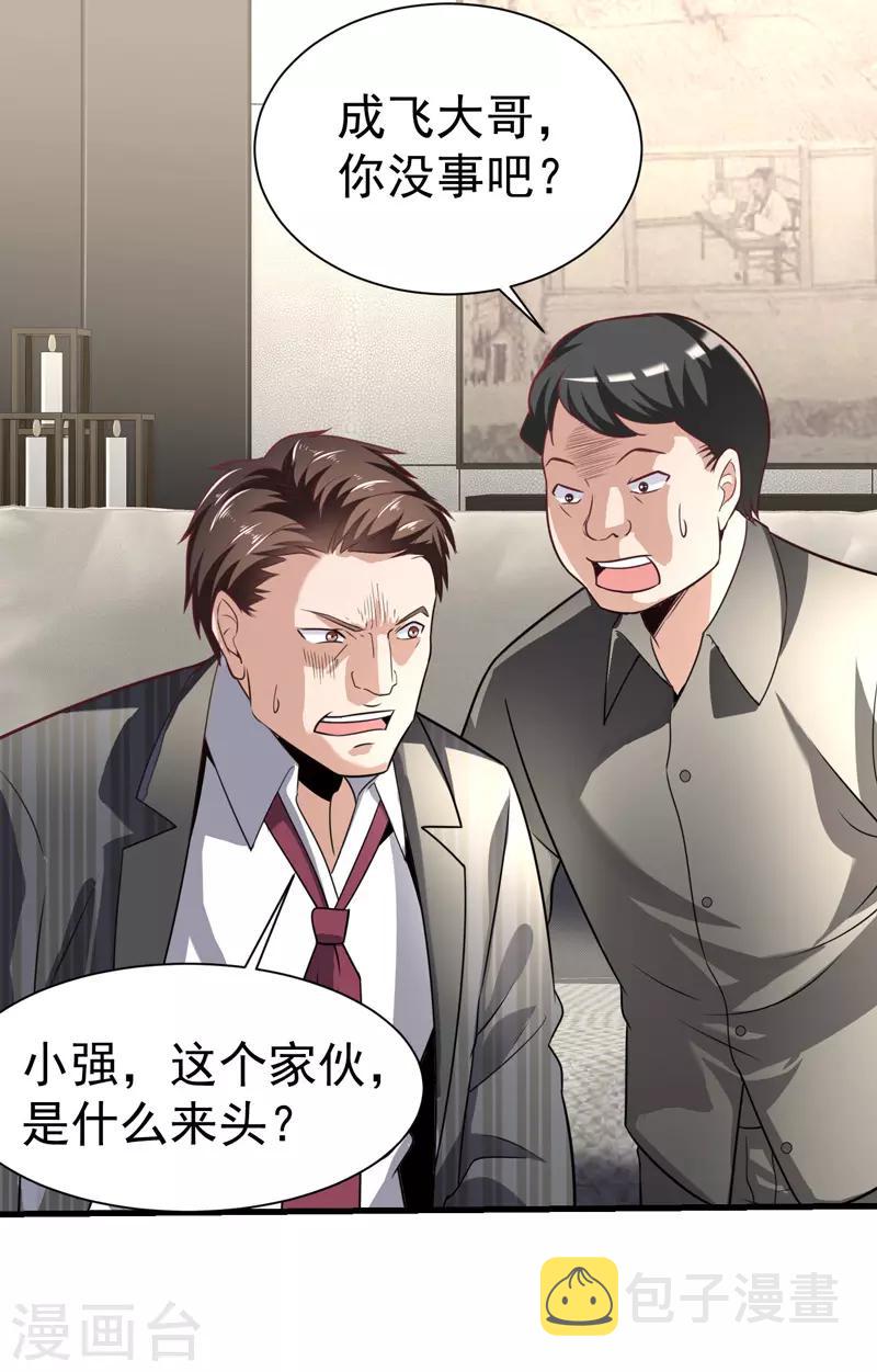 第6话 结下梁子了23