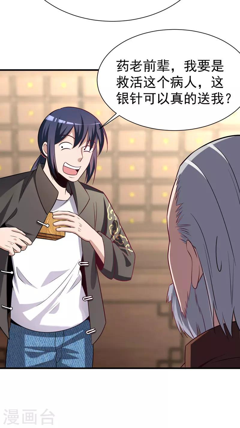 第4话 以气渡针35