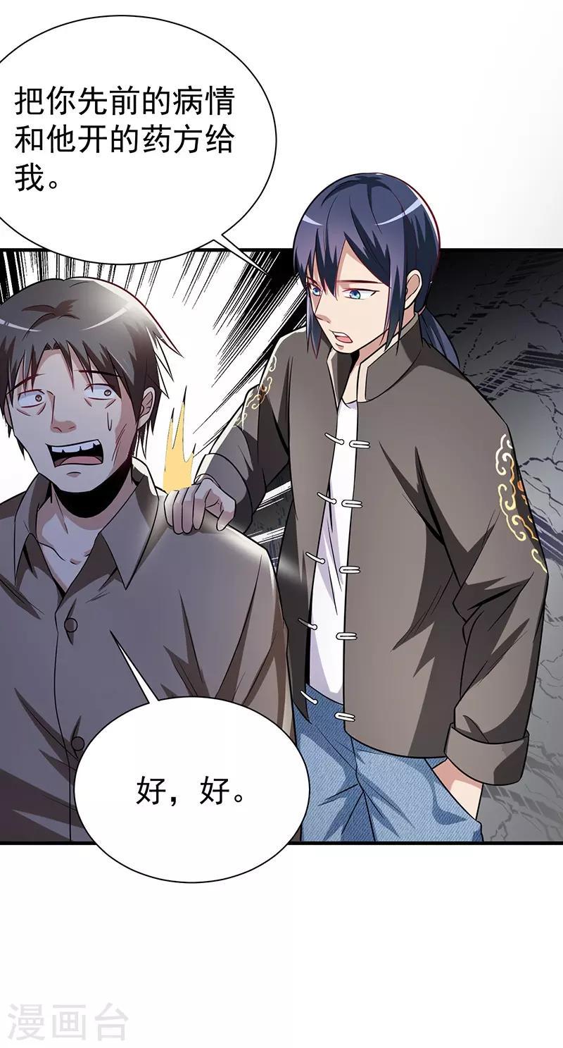 第3话 济世堂26