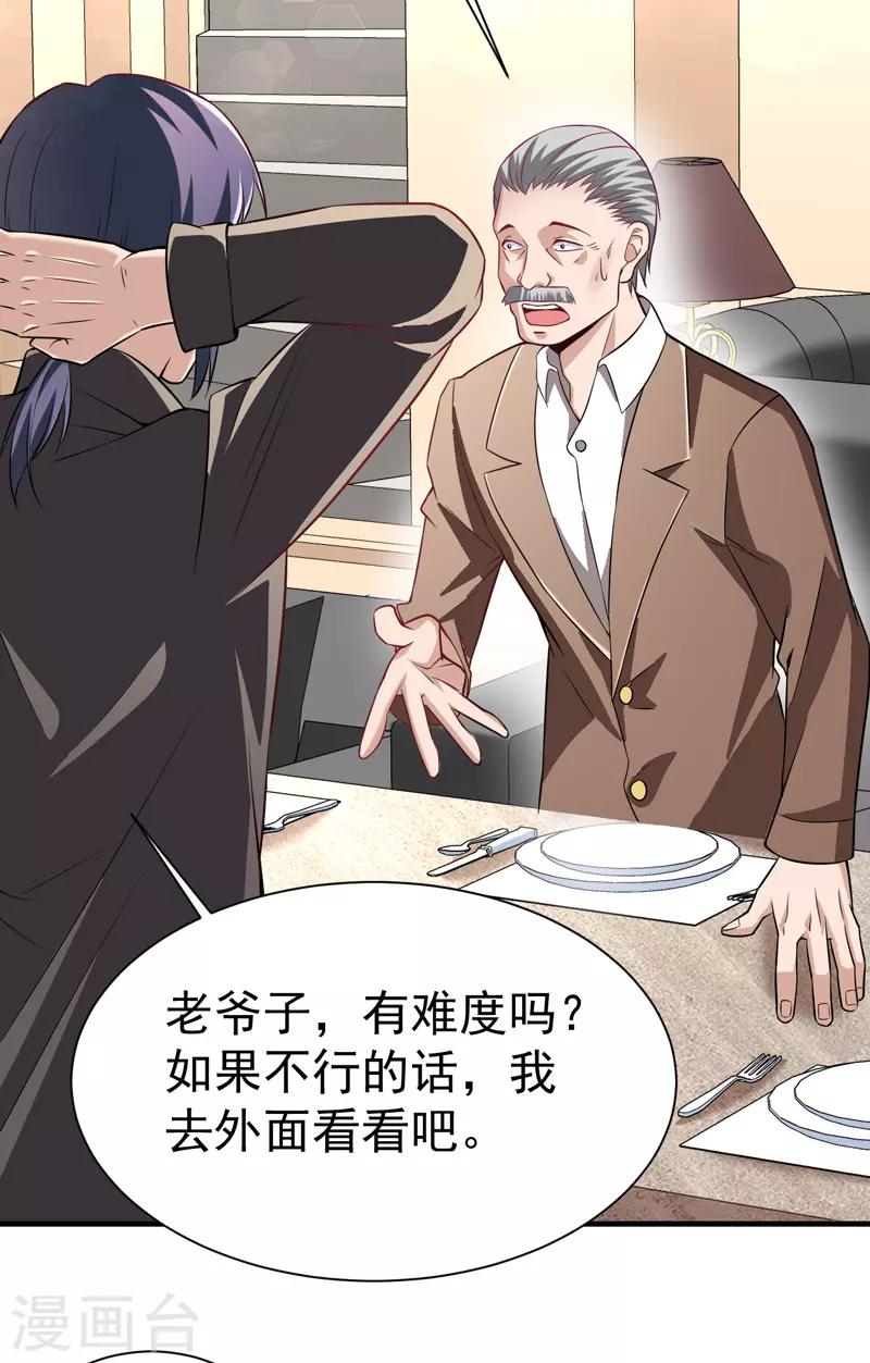 第10话 保镖任务30