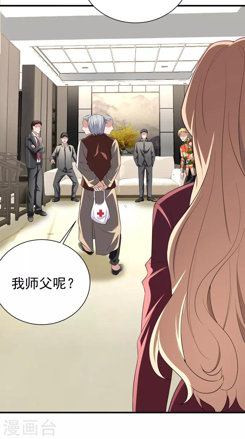 第8话 给神医打下手2