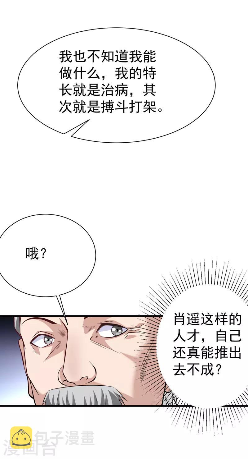 第10话 保镖任务32