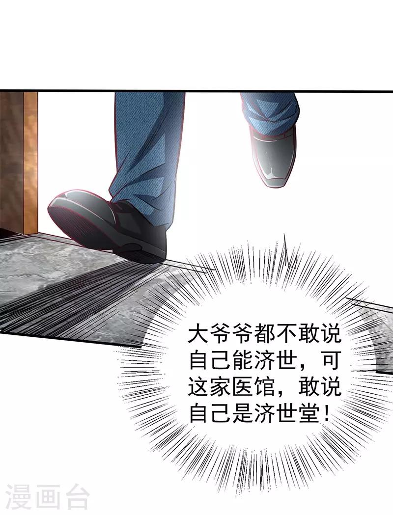 第3话 济世堂11
