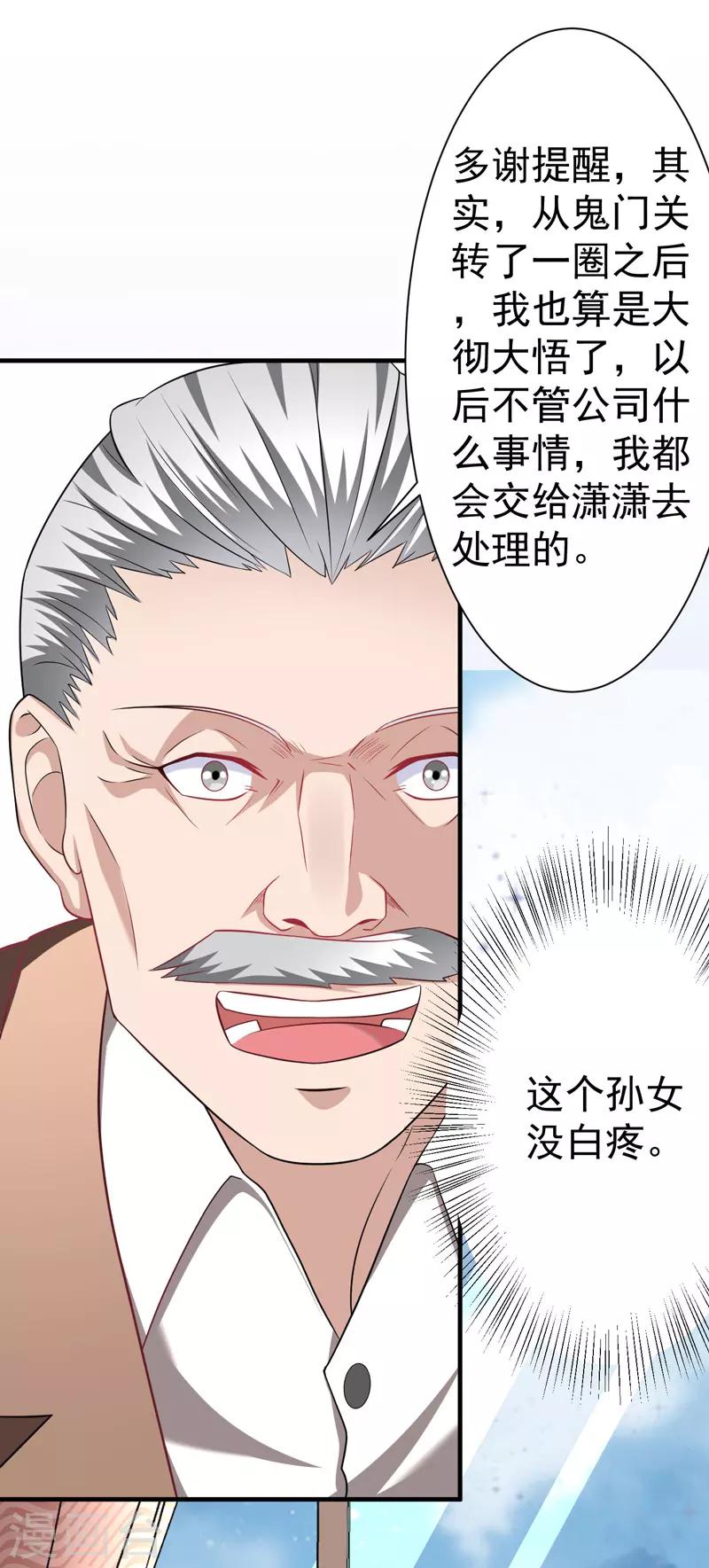 第10话 保镖任务22