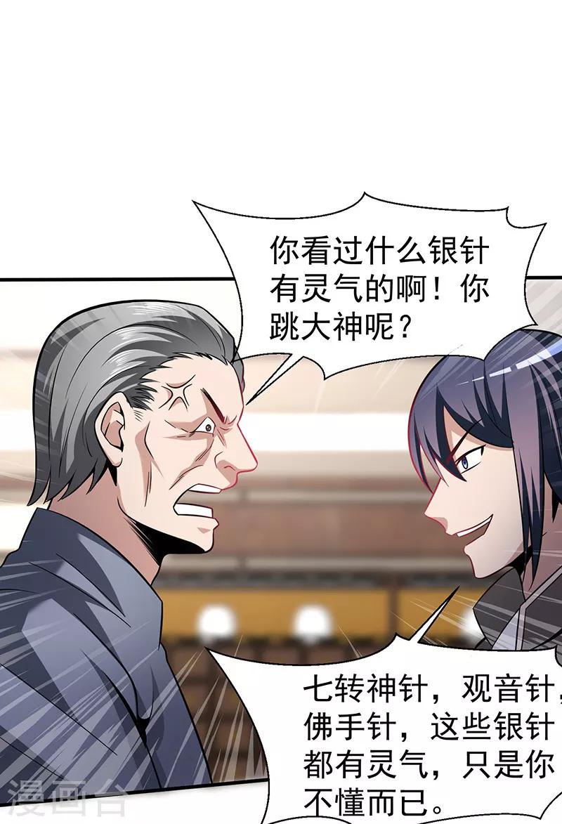 第3话 济世堂15