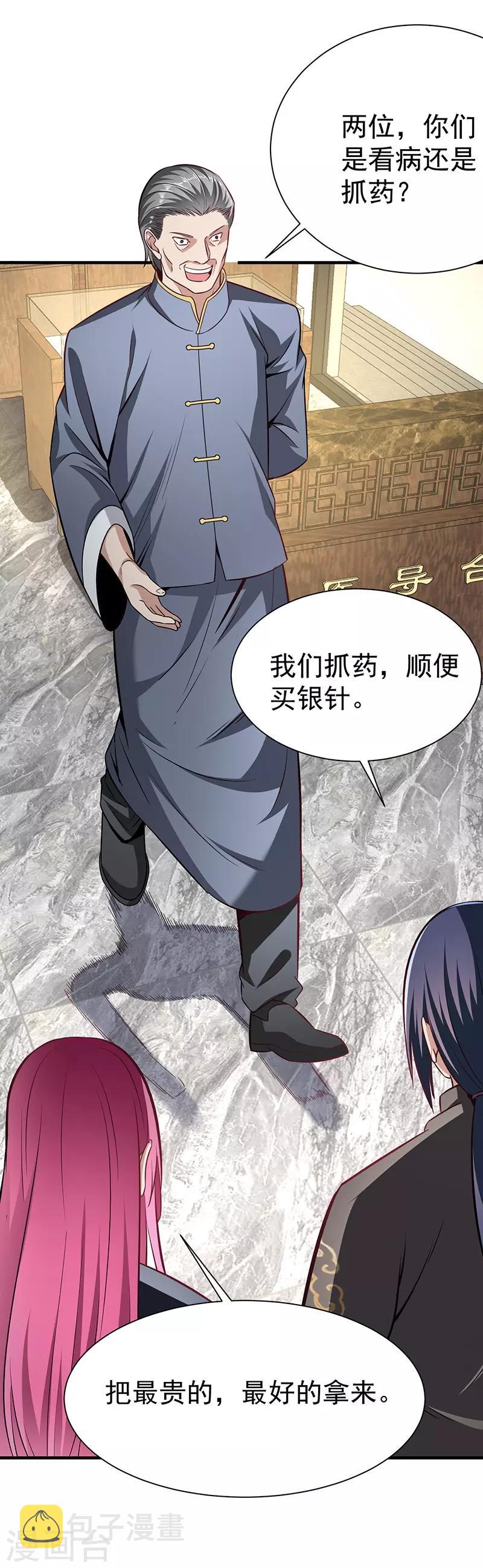 第3话 济世堂12