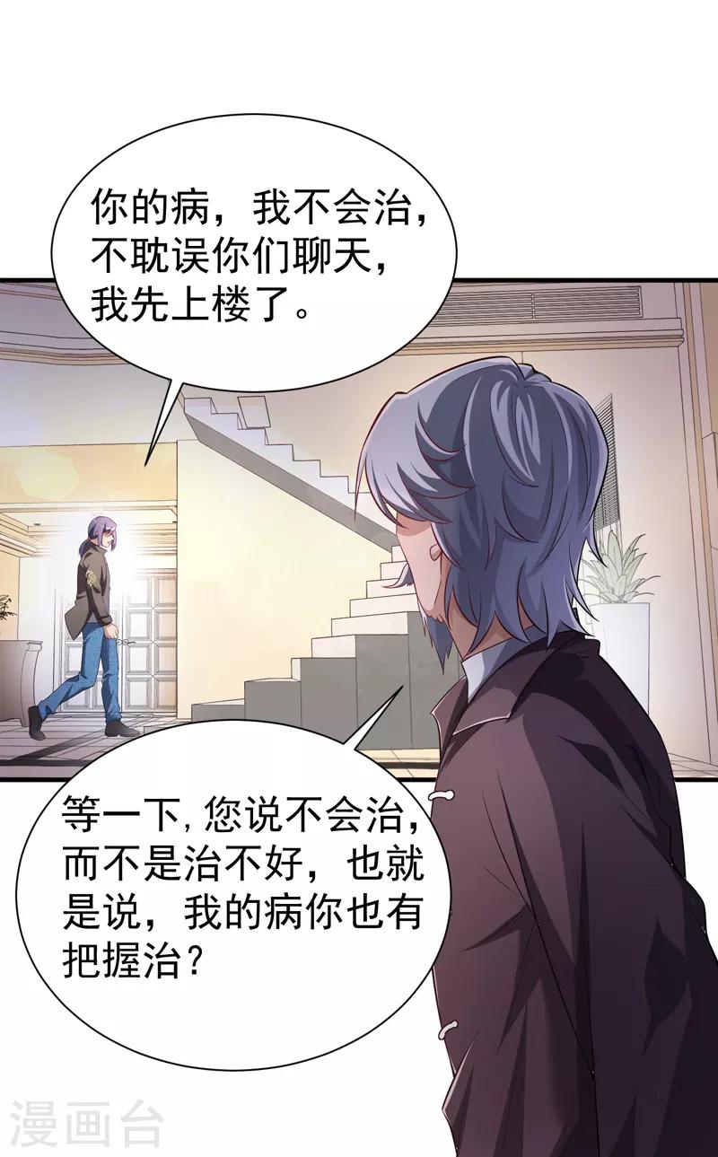 第1季最终话 戾气之人6