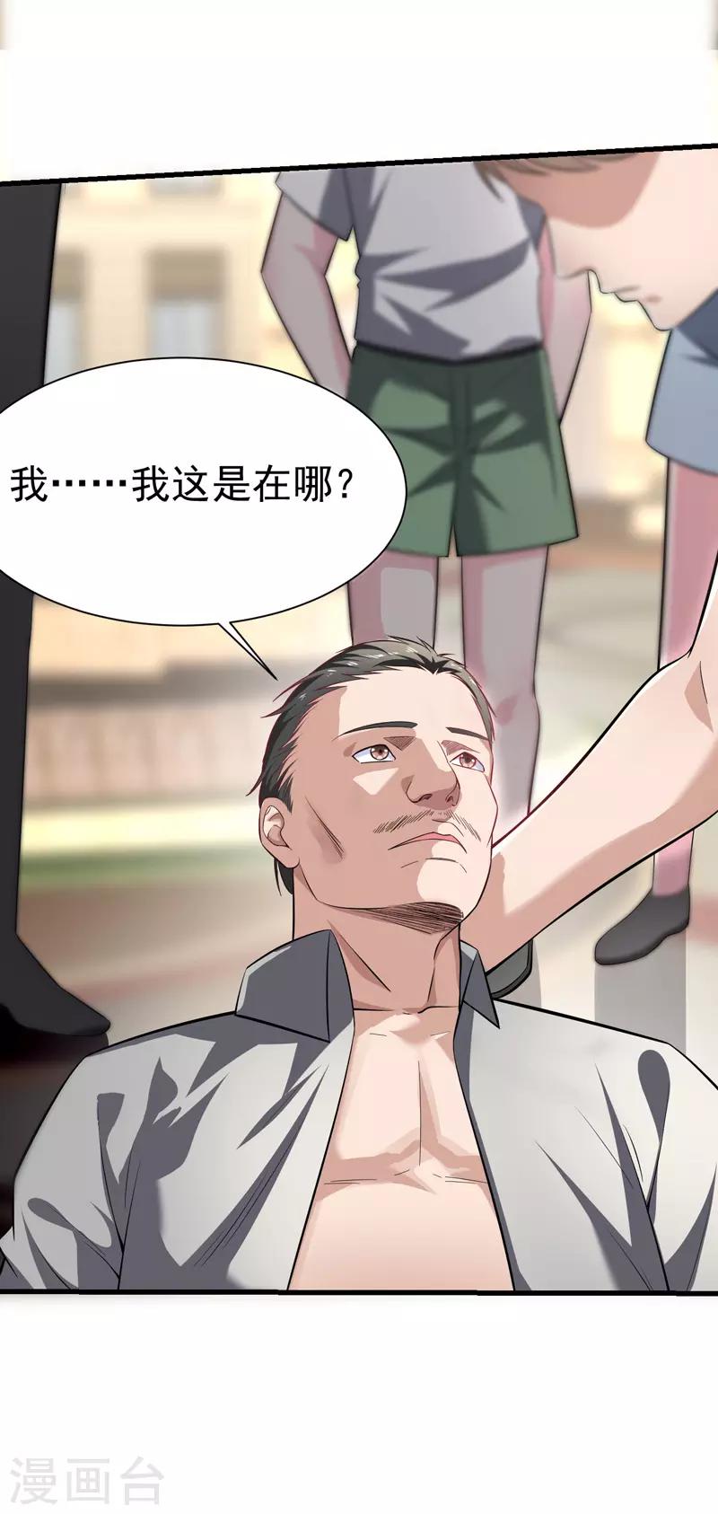 第15话 这可真是神医啊5