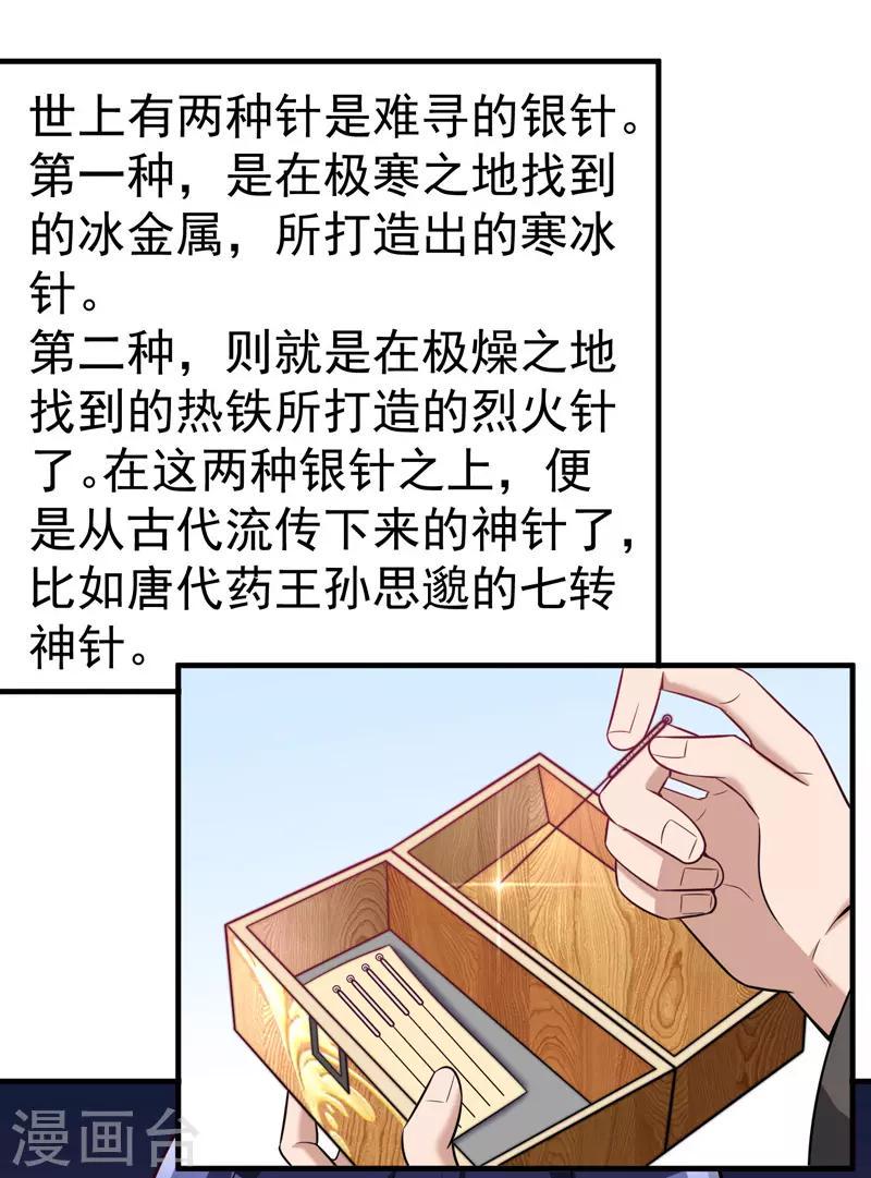 第4话 以气渡针30