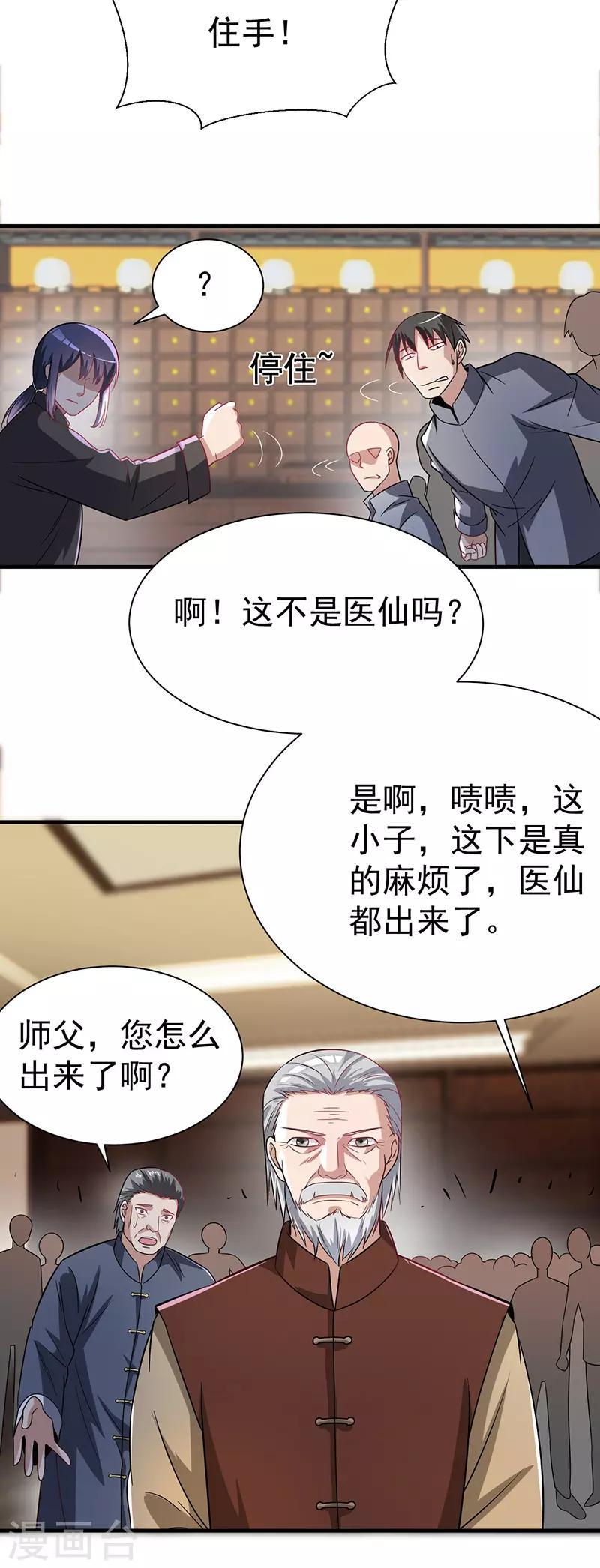 第4话 以气渡针2