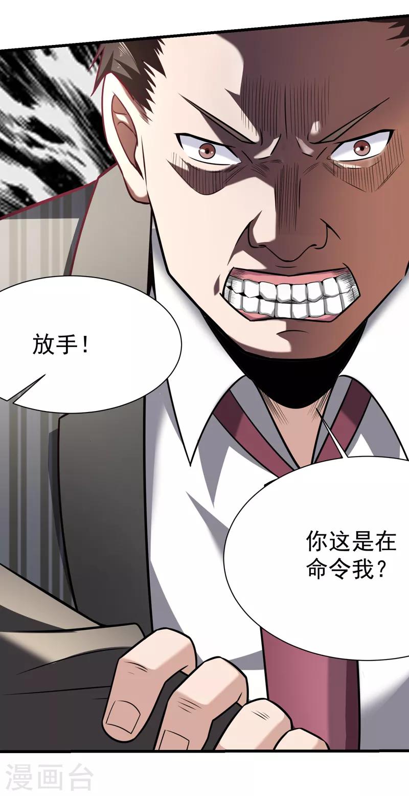 第6话 结下梁子了14