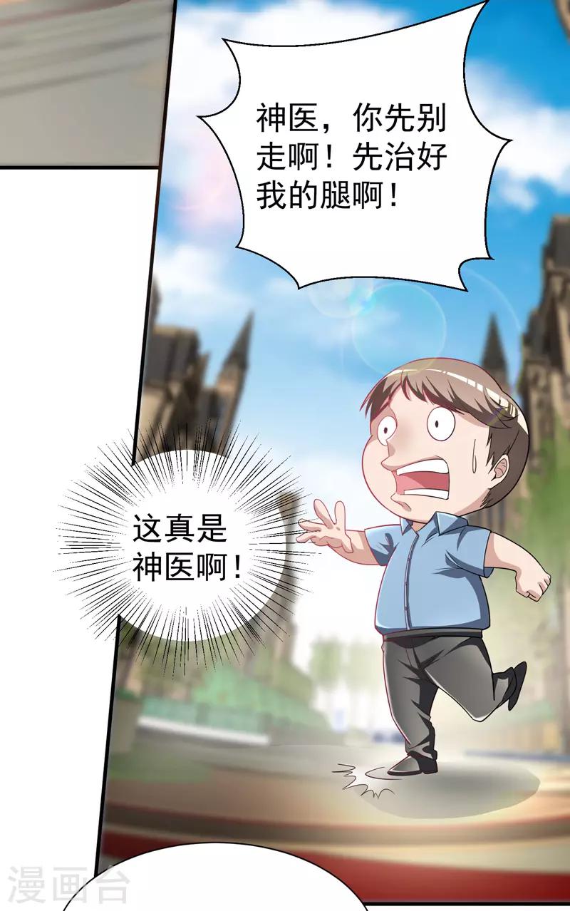 第15话 这可真是神医啊19