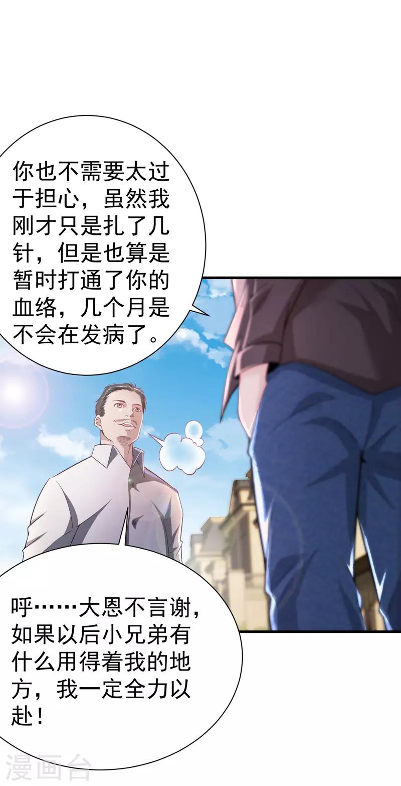 第15话 这可真是神医啊17
