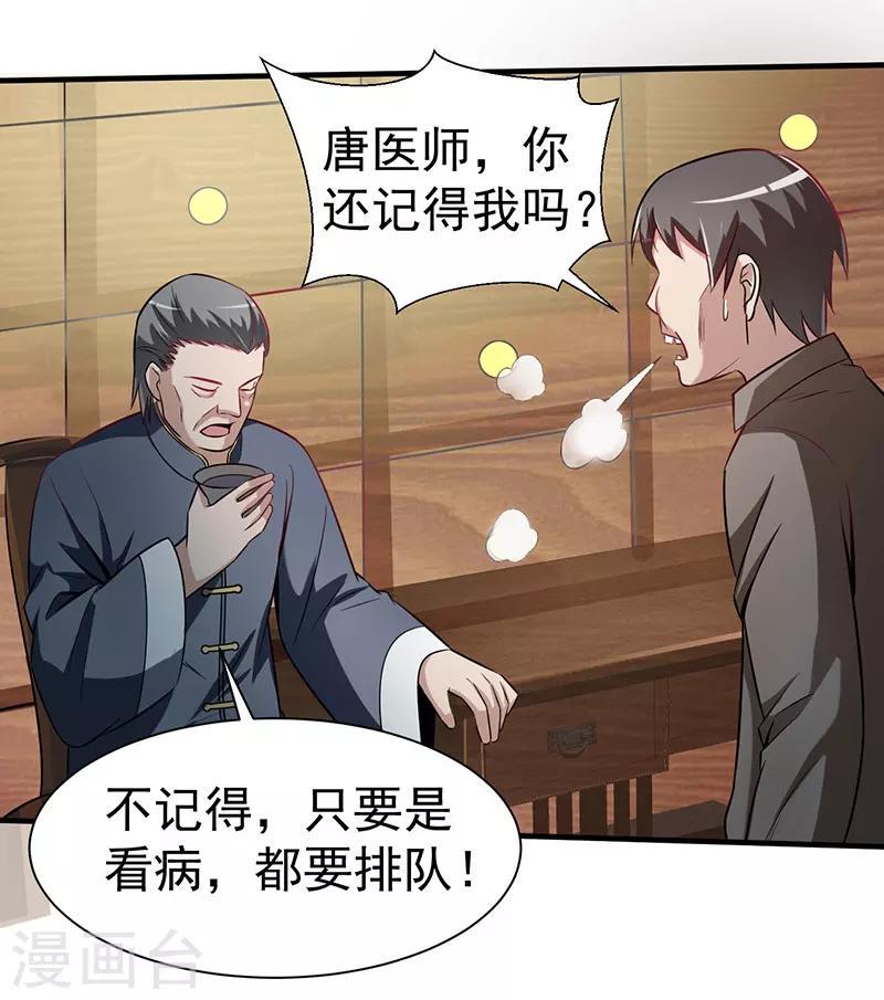 第3话 济世堂23