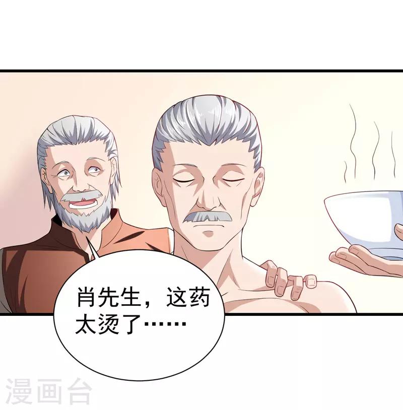 第8话 给神医打下手20