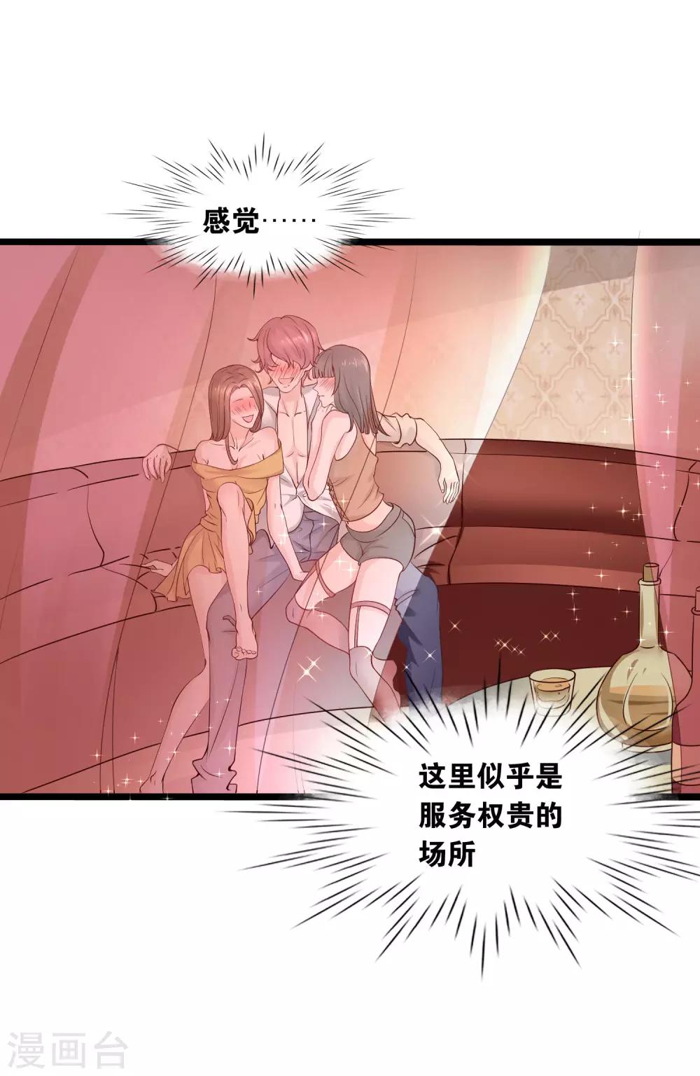 第1话 少女流落欲望岛屿21