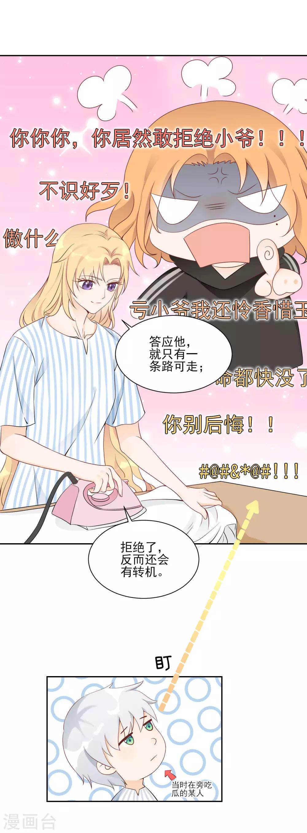 第7话 谁说我没资格2