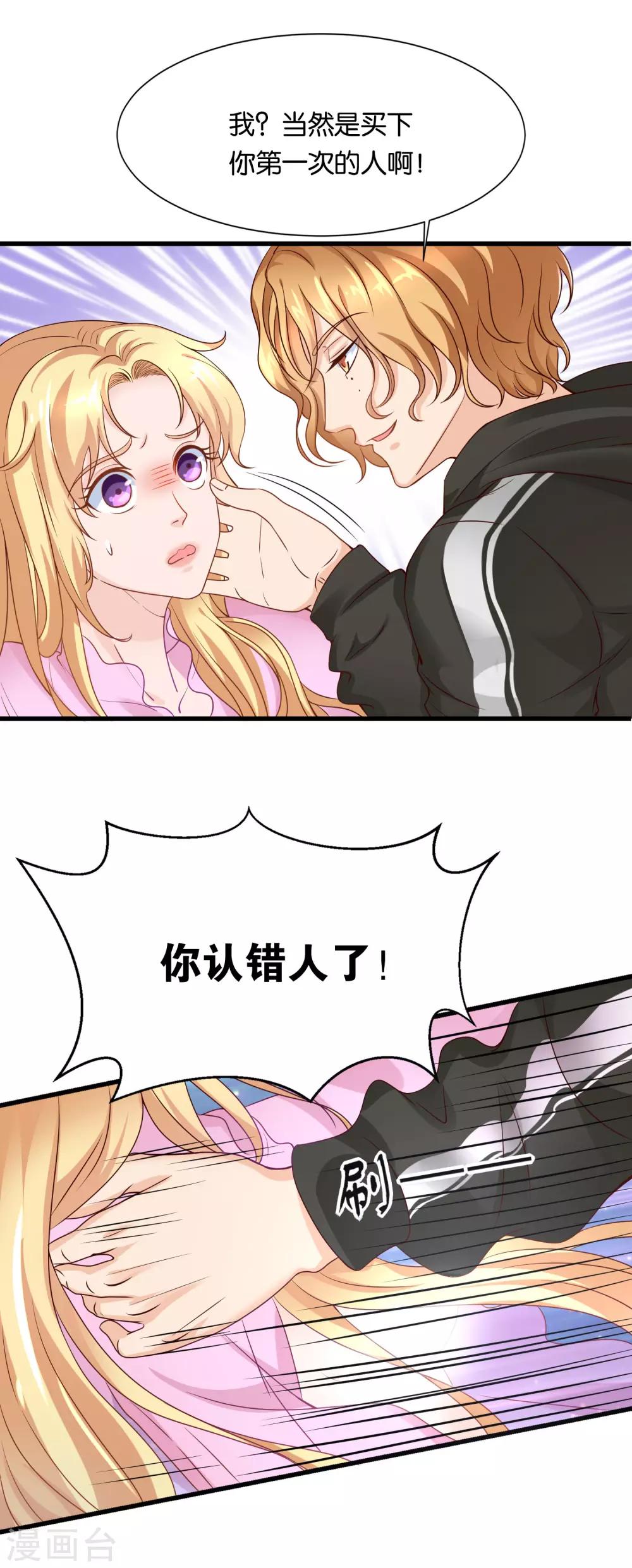 第1话 少女流落欲望岛屿8