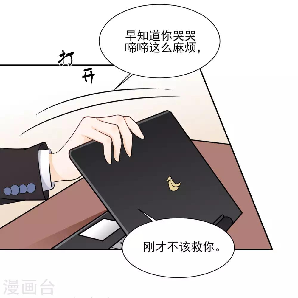 第8话 进错了男人的房间31