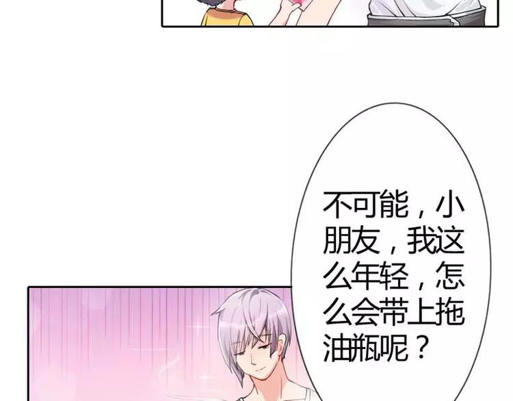 第2话 我要买你做我爹地9