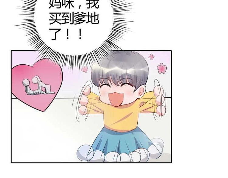 第2话 我要买你做我爹地45