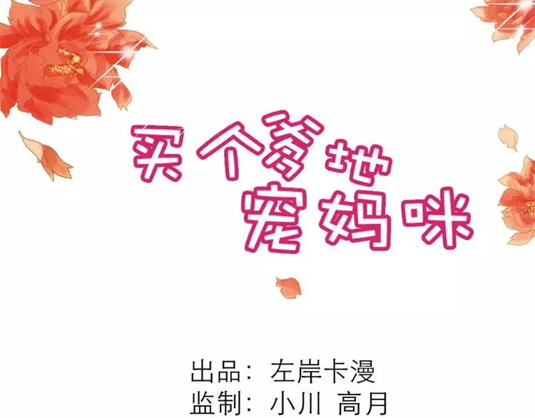 第2话 我要买你做我爹地2