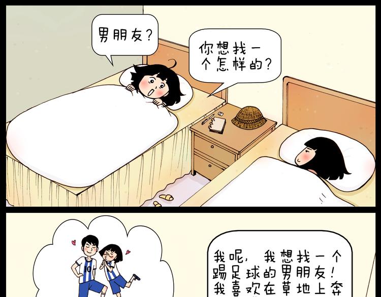 第28话 以后找个怎样的男朋友4