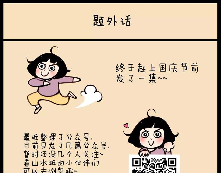 第29话 漫画和现实14