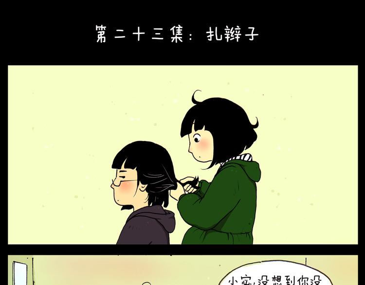 第23话 扎辫子0
