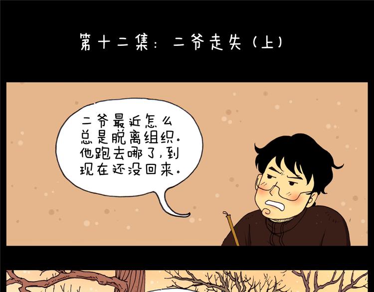 第12话 二爷走失（上）0
