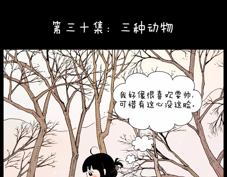 第30话 三种动物0