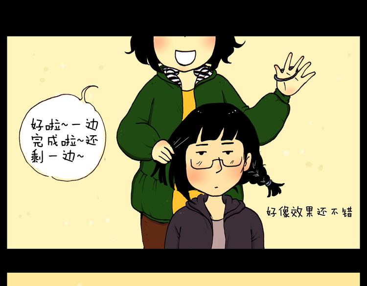 第23话 扎辫子2