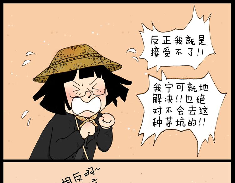第27话 找到茅坑啦8
