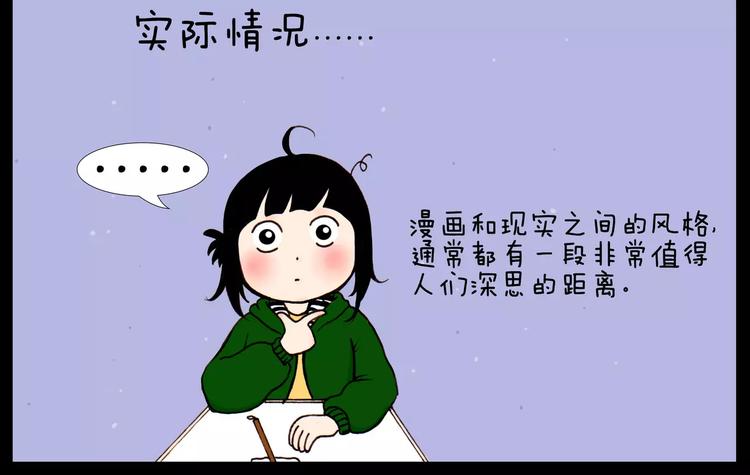 第29话 漫画和现实7