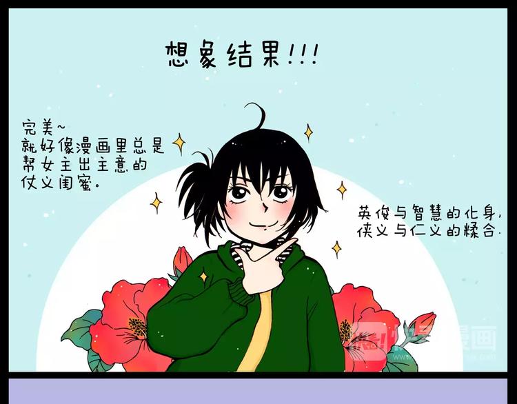 第29话 漫画和现实6