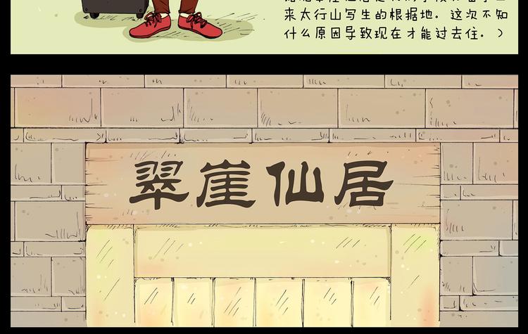 第21话 翠崖仙居1
