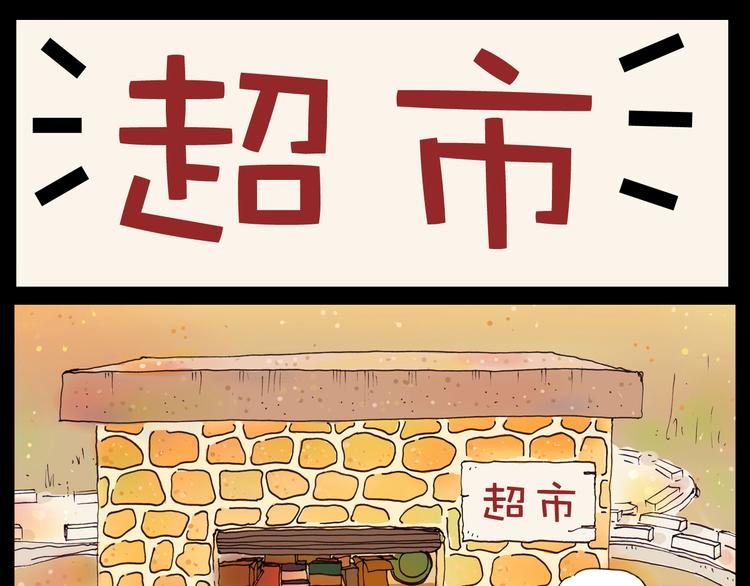 第11话 超市4